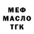 МЕФ кристаллы Natasha BK